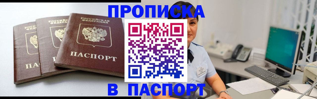 временная регистрация купить в Ейске