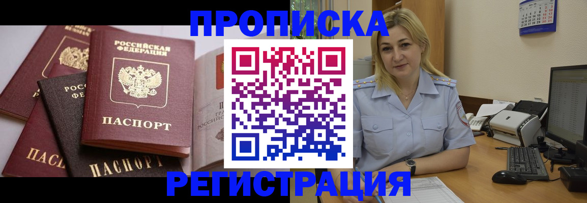 прописка ребенка в Ейске