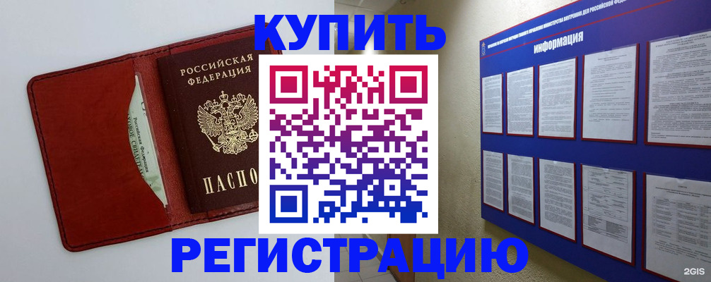 прописка паспорт в Ейске