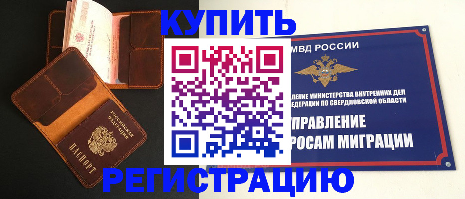 временная прописка в Ейске