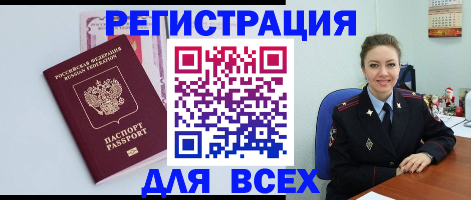 прописка от собственника в Ейске
