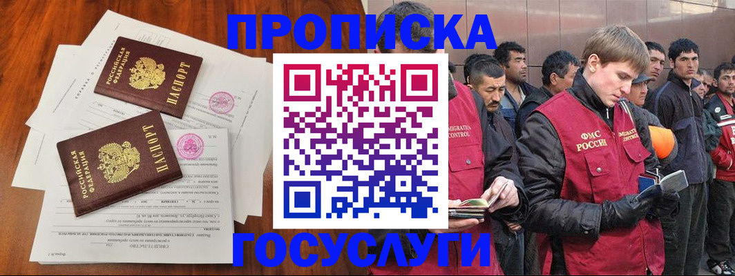 прописка иностранных граждан в Ейске