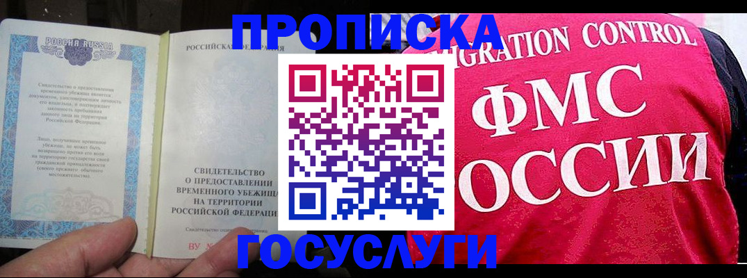 временная регистрация для всех в Ейске
