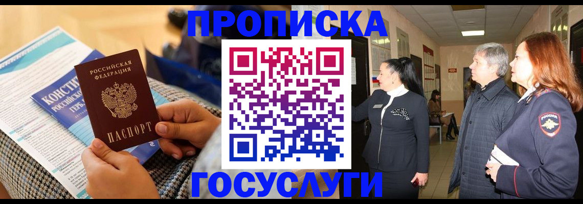 временная регистрация недорого в Ейске